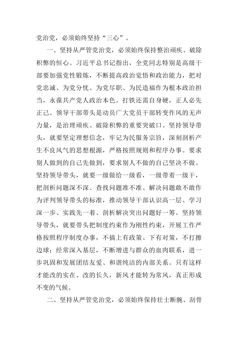 新党章学习心得体会汇编.docx_第2页