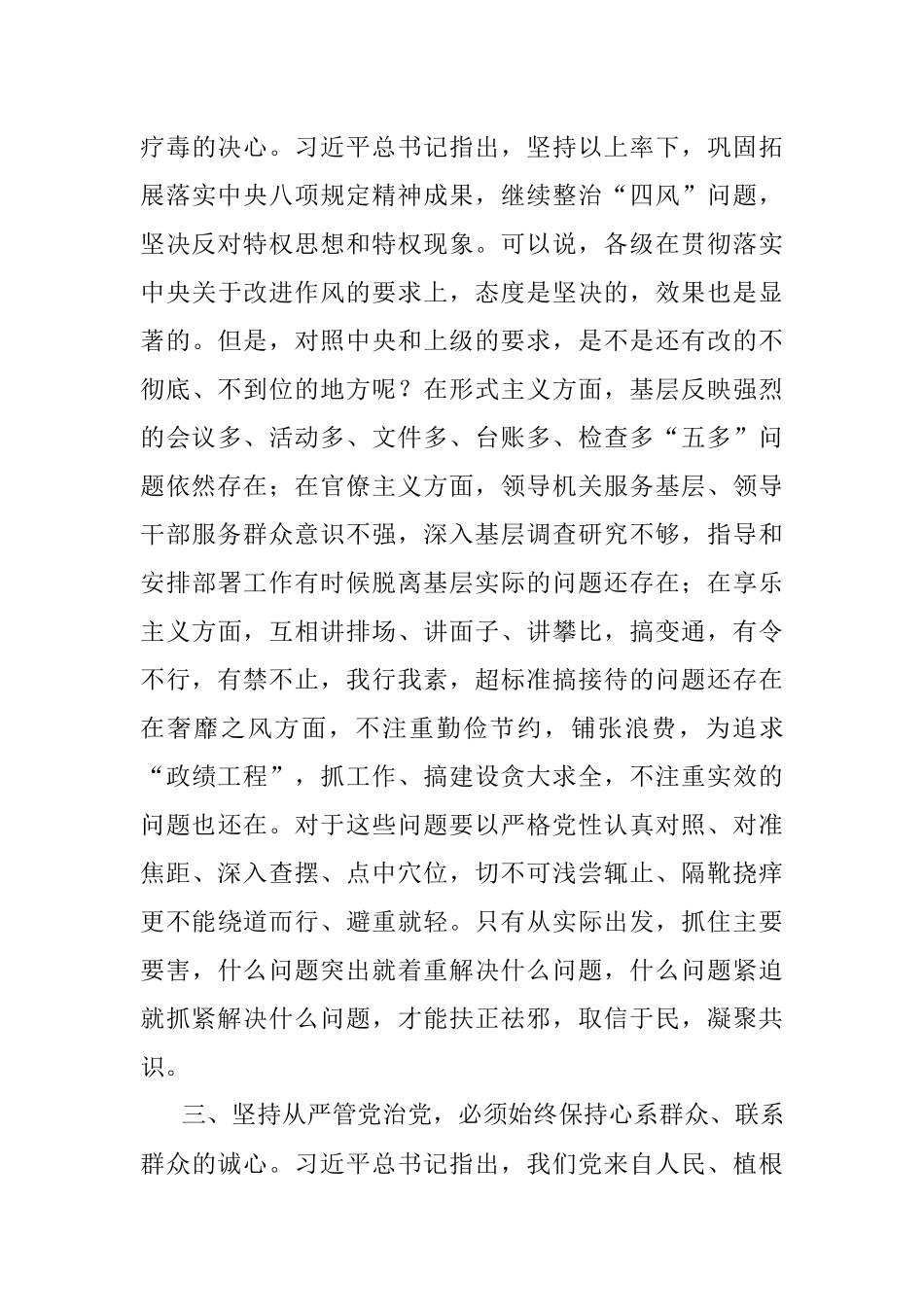 新党章学习心得体会汇编.docx_第3页