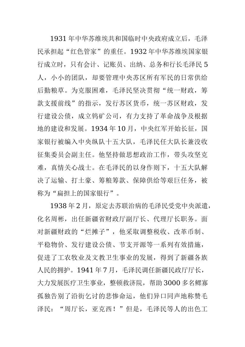 毛泽民：从韶山冲走出来的“红色管家”.docx_第2页