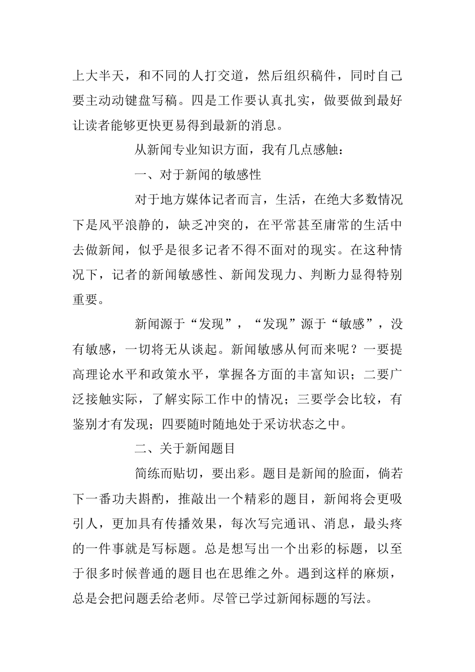 新闻稿学习心得.docx_第2页