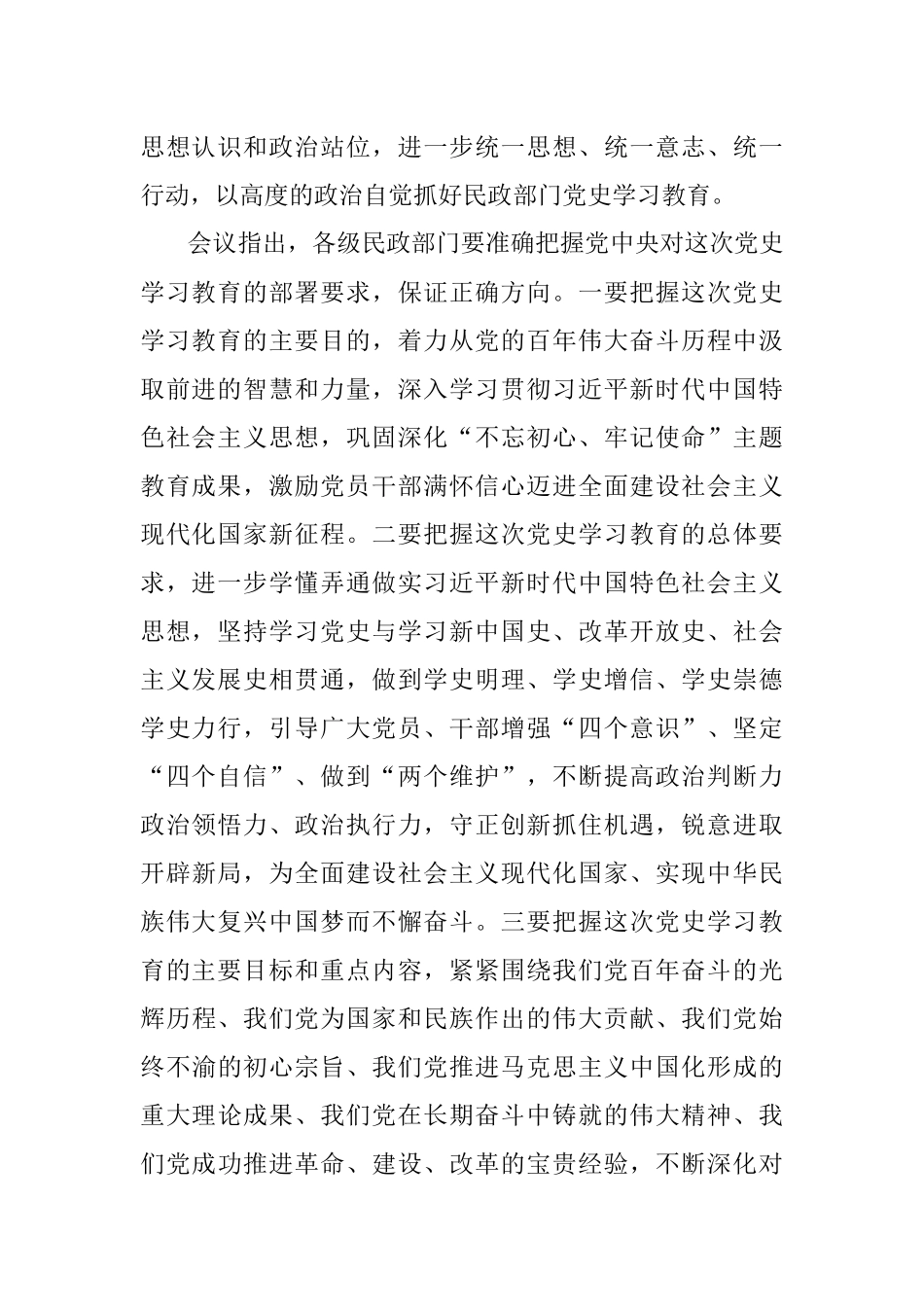 民政部召开党史学习教育动员大会.docx_第2页