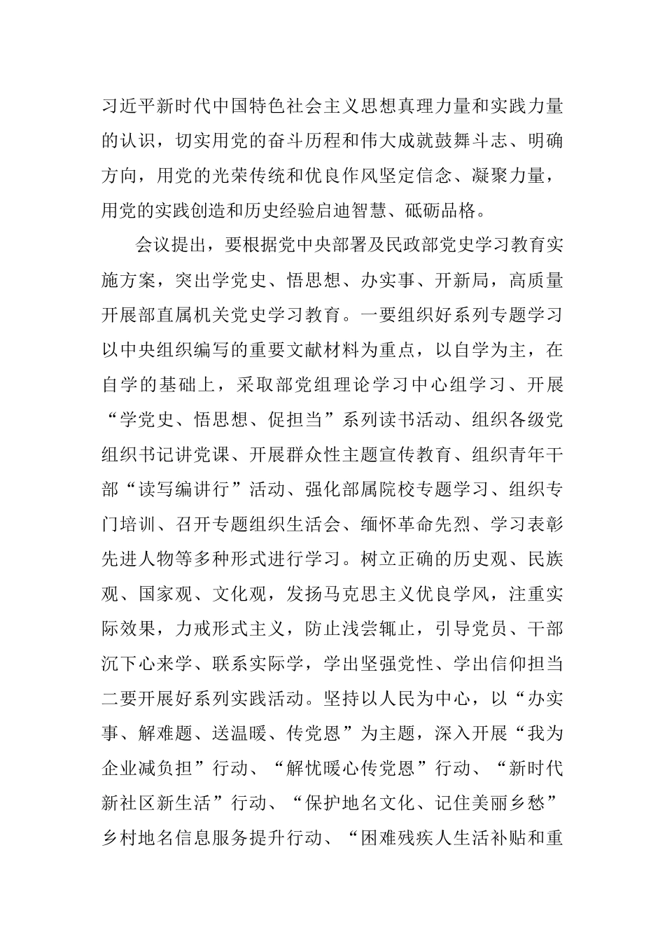 民政部召开党史学习教育动员大会.docx_第3页