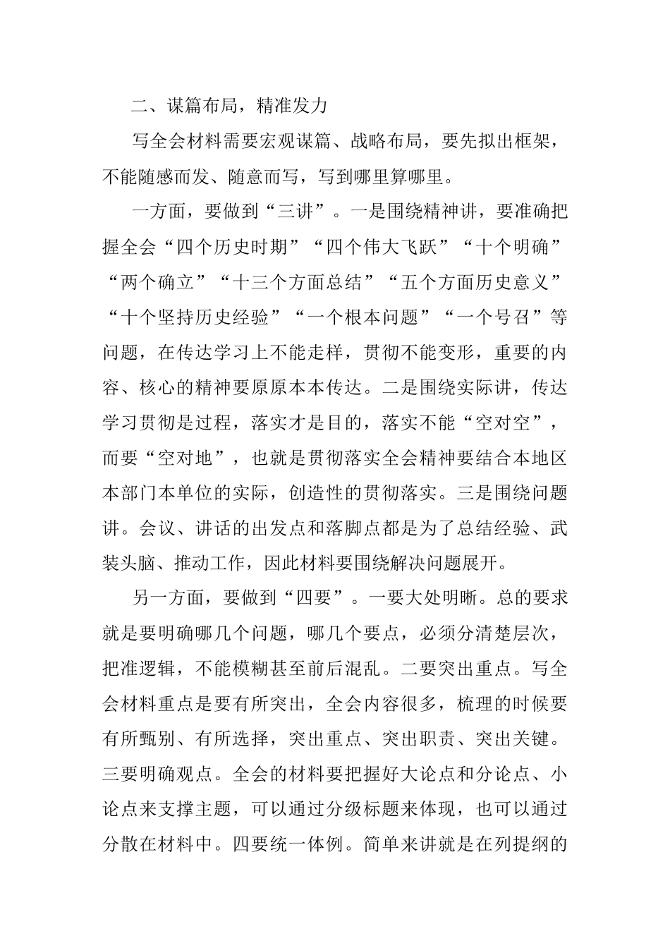 浅谈当下热点材料写作的几点体会.docx_第2页