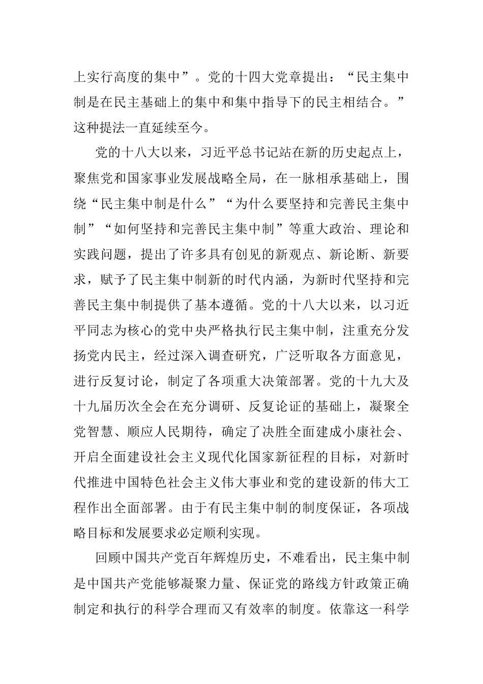 民主集中制心得体会：始终不渝坚持和完善民主集中制.docx_第3页