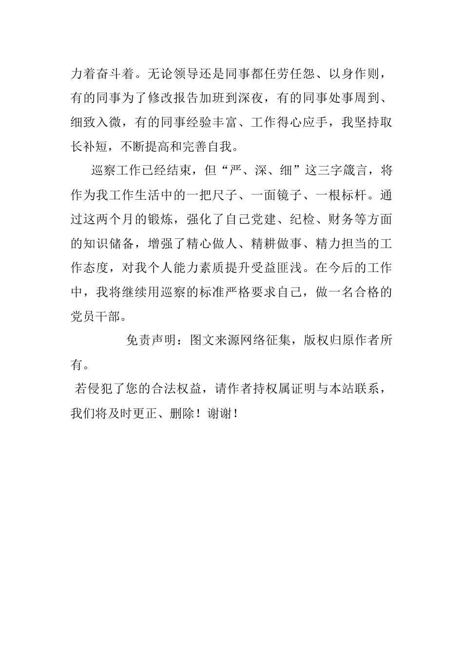 注重“三个结合” 不断提升巡察工作能力和水平 ——市委统筹县区交叉巡察个人心得.docx_第3页