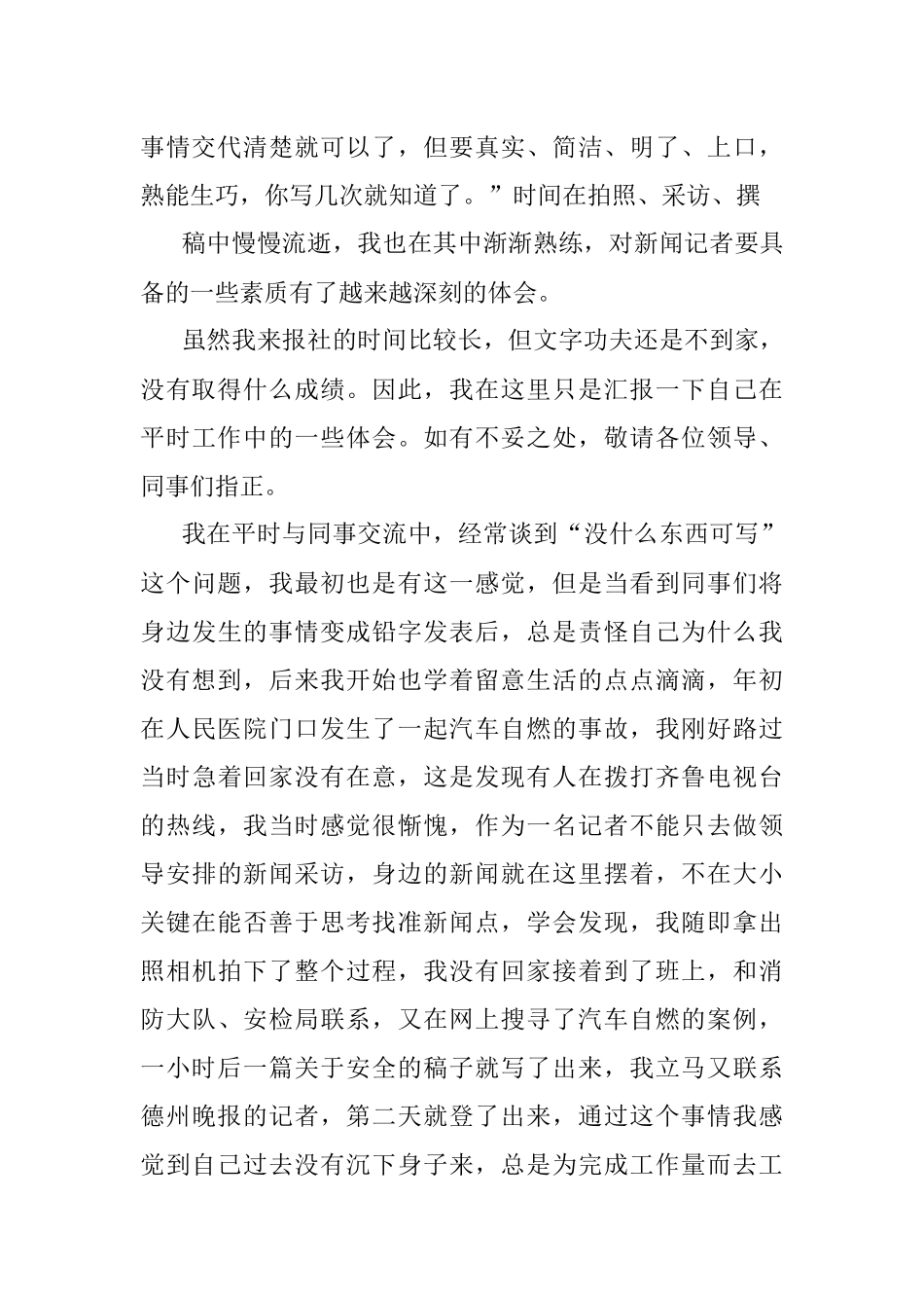 新闻心得体会.docx_第2页