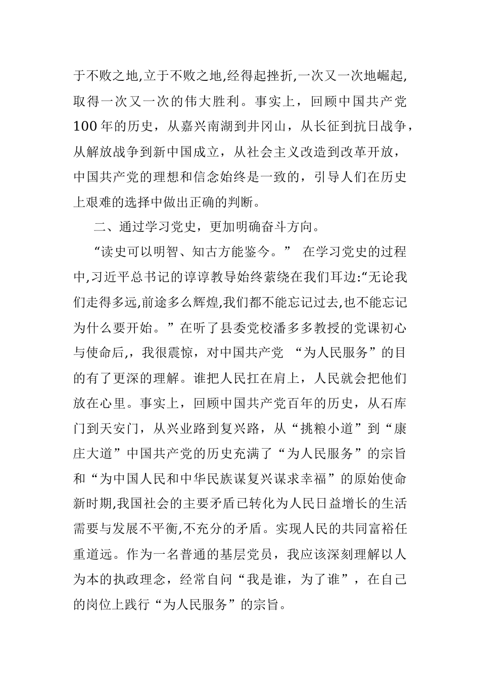 机关普通干部党史教育学习心得体会发言材料.docx_第2页