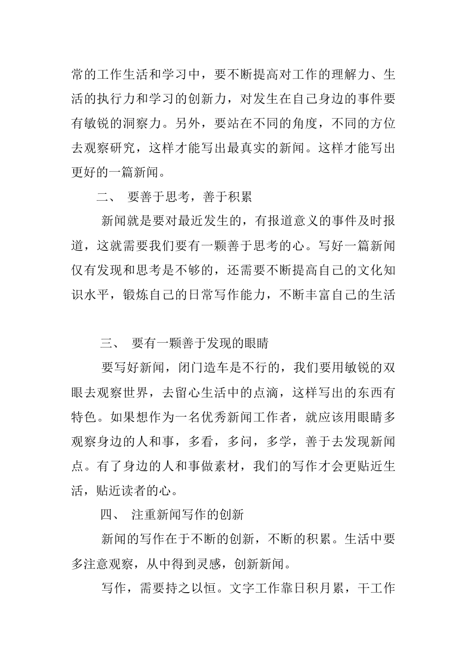 新闻写作心得体会.docx_第2页