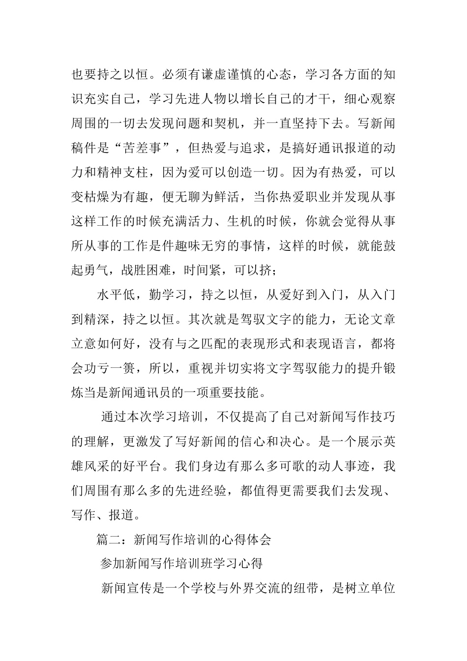 新闻写作心得体会.docx_第3页