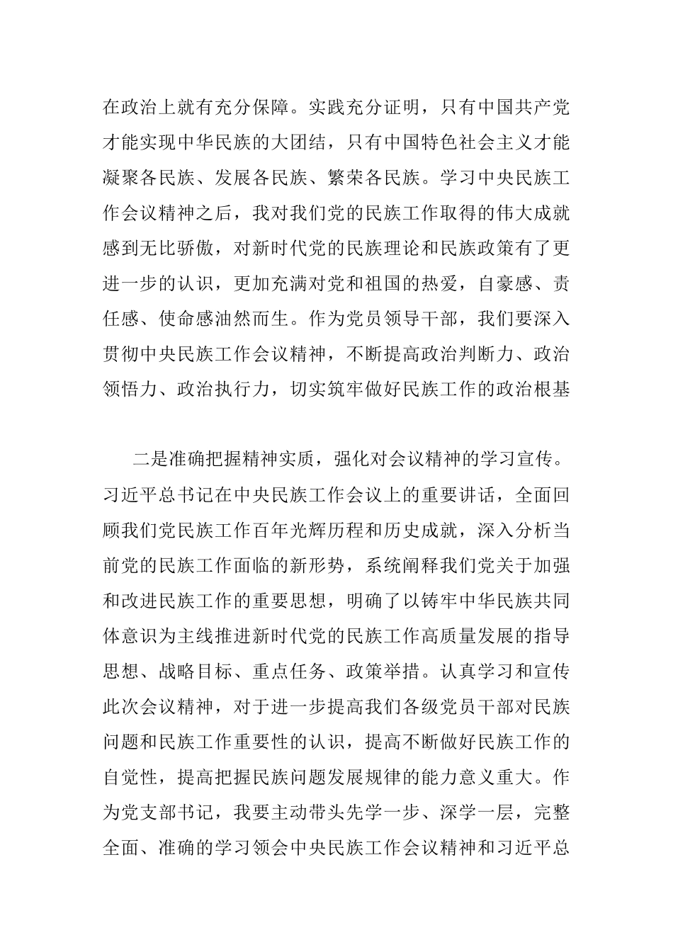 民族工作会议精神学习体会_1.docx_第2页