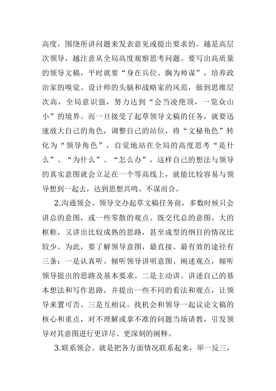 浅谈起草领导文稿的几点体会.docx_第2页