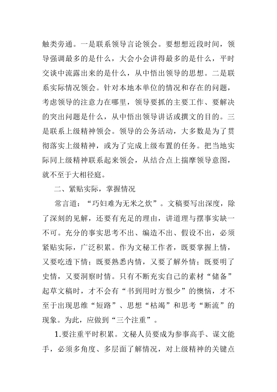 浅谈起草领导文稿的几点体会.docx_第3页
