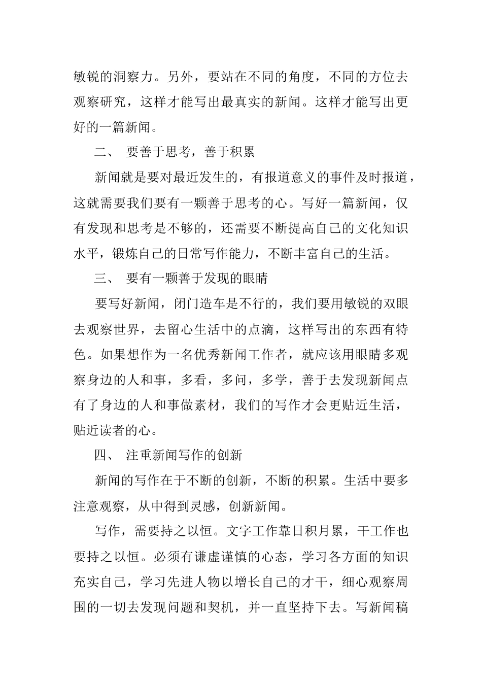 新闻写作培训心得体会.docx_第2页