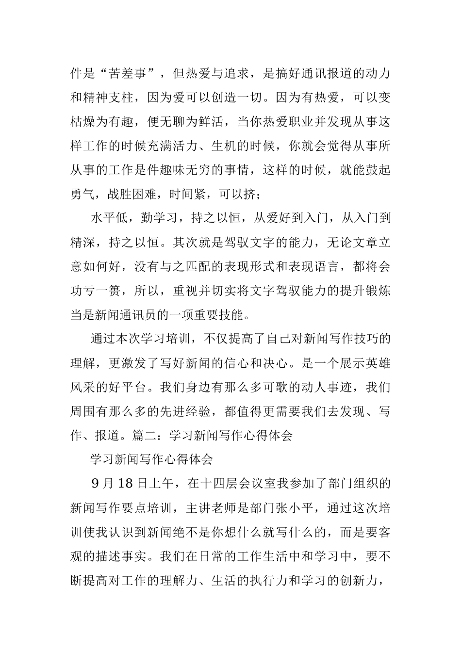 新闻写作培训心得体会.docx_第3页