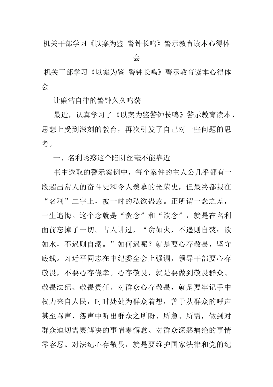 机关干部学习《以案为鉴 警钟长鸣》警示教育读本心得体会.docx_第1页