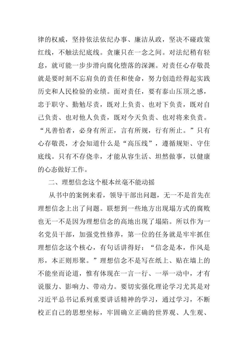 机关干部学习《以案为鉴 警钟长鸣》警示教育读本心得体会.docx_第2页