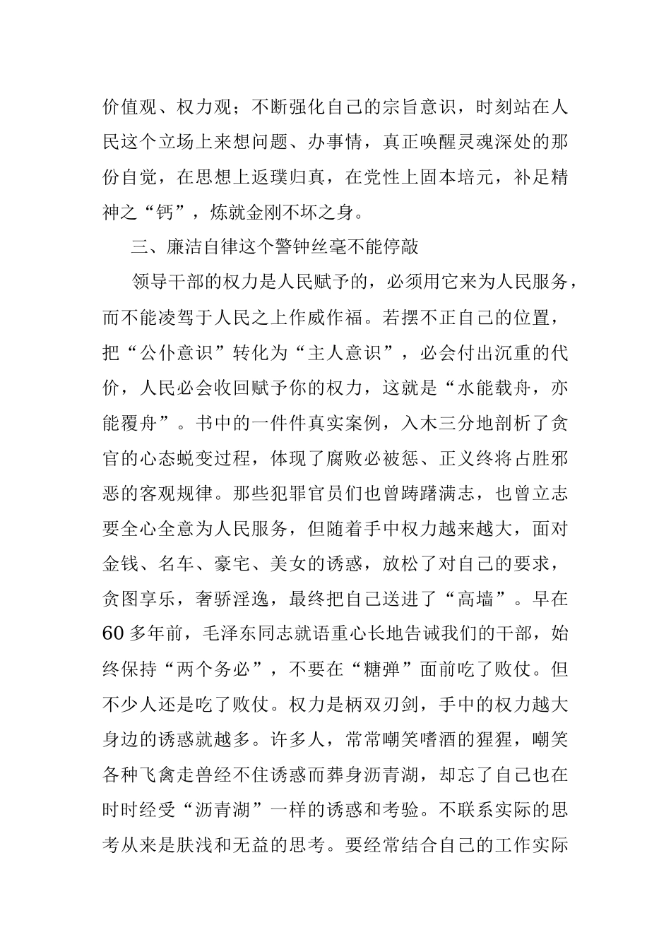 机关干部学习《以案为鉴 警钟长鸣》警示教育读本心得体会.docx_第3页