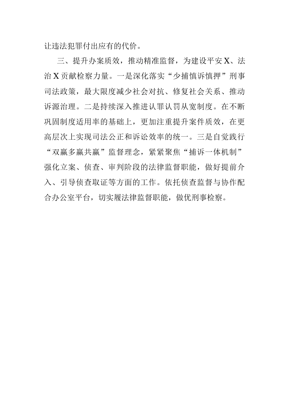 检察院工作人员学习X文件精神心得体会.docx_第2页