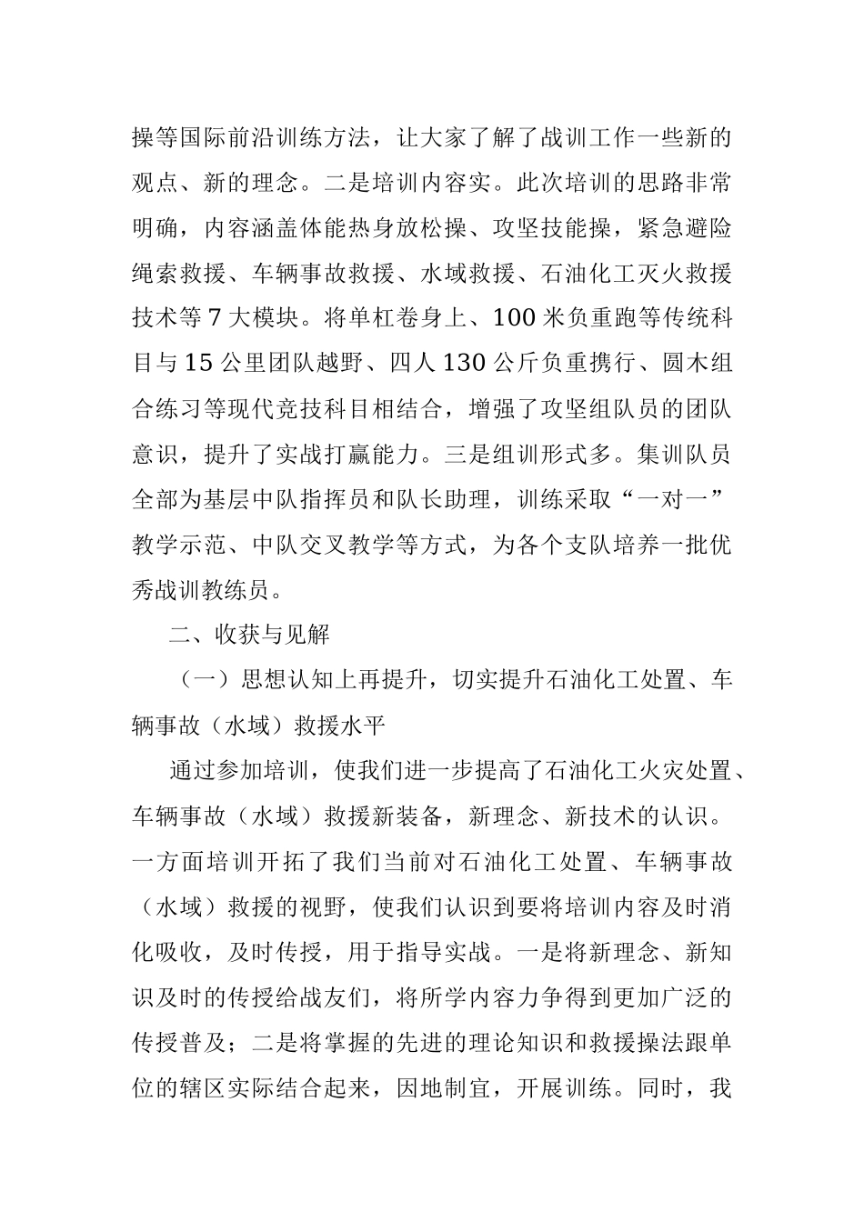消防官兵灭火救援攻坚组培训心得培训心得体会范文.docx_第2页