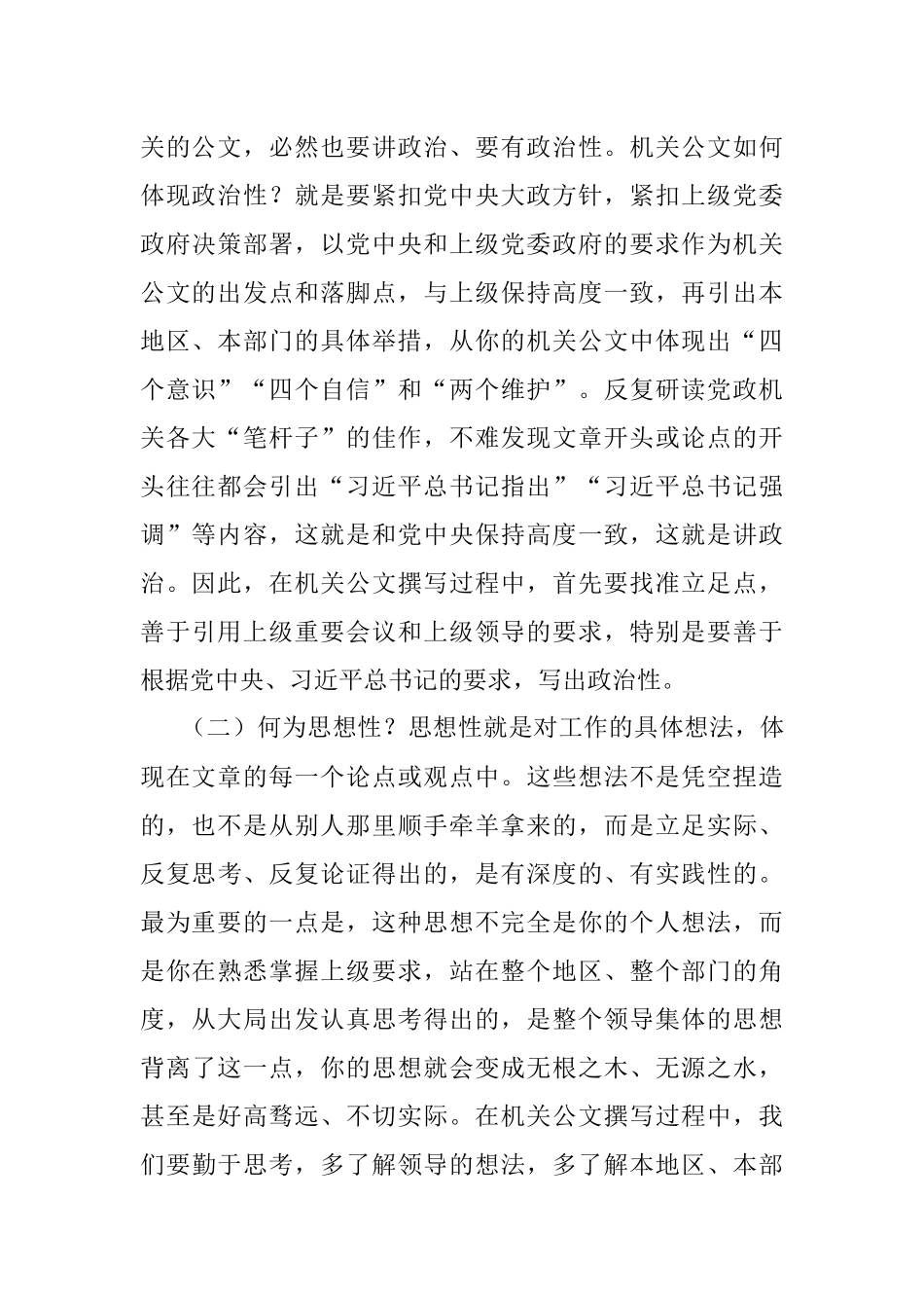 浅谈机关公文写作的几点心得体会.docx_第2页
