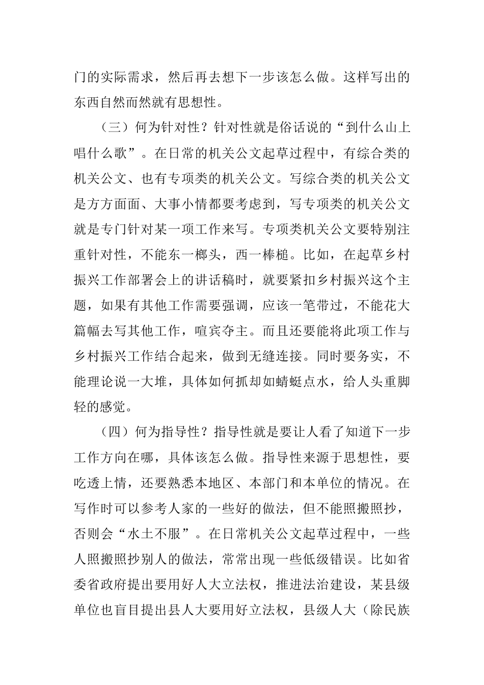 浅谈机关公文写作的几点心得体会.docx_第3页