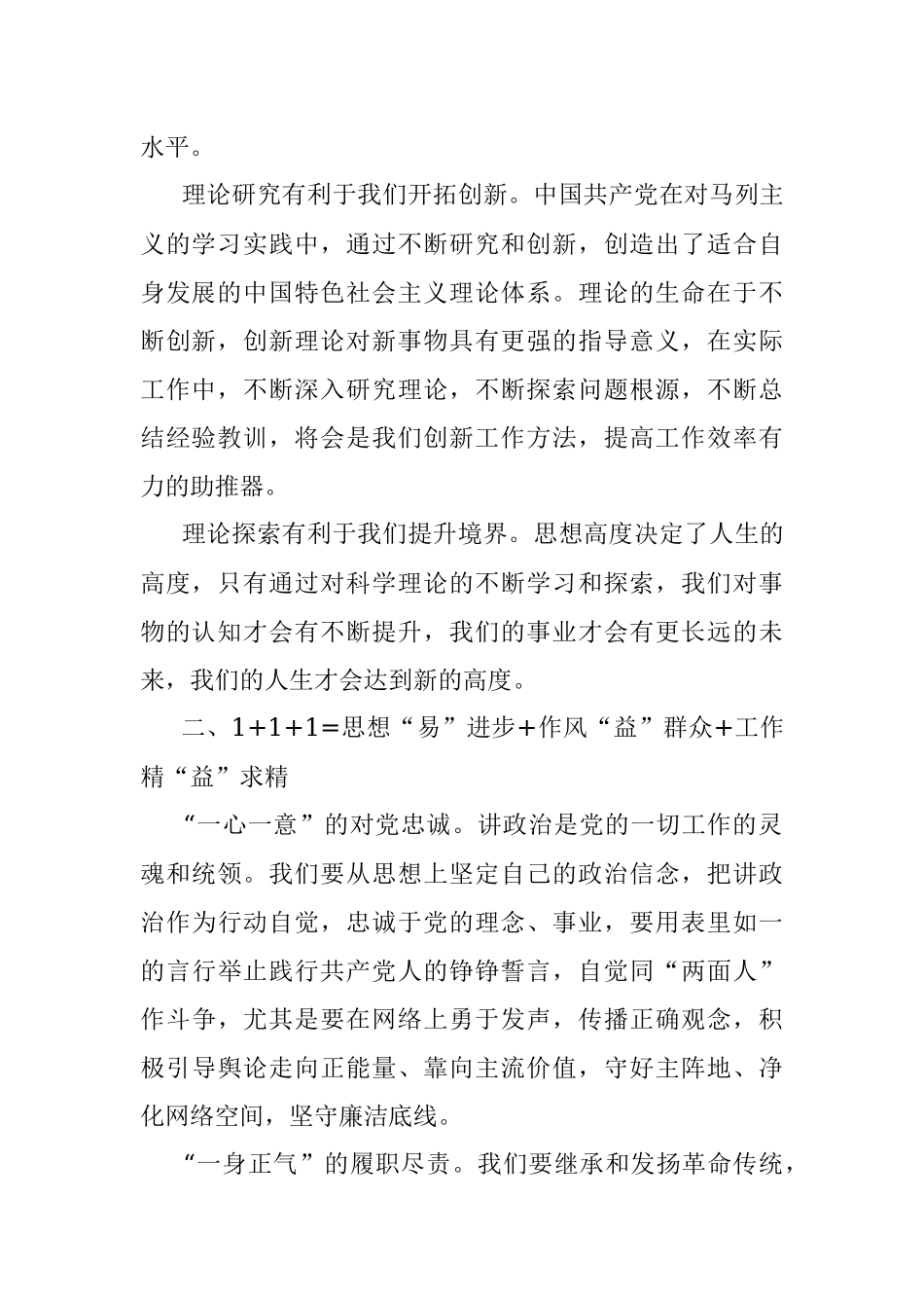 深厚的理论功底 是提升能力境界的根基——区党政办干部综合素质提升培训体会.docx_第2页