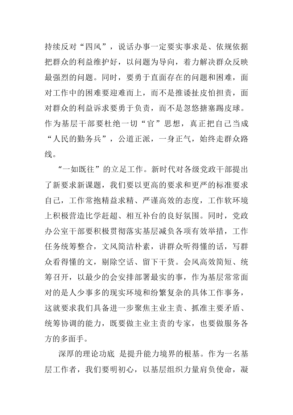 深厚的理论功底 是提升能力境界的根基——区党政办干部综合素质提升培训体会.docx_第3页