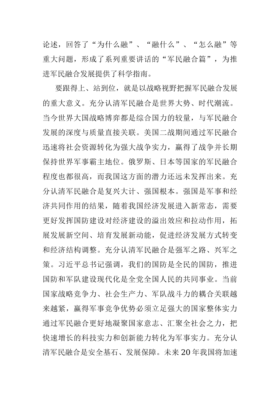河南省军区政委胡永生：学习十九大精神心得体会.docx_第2页