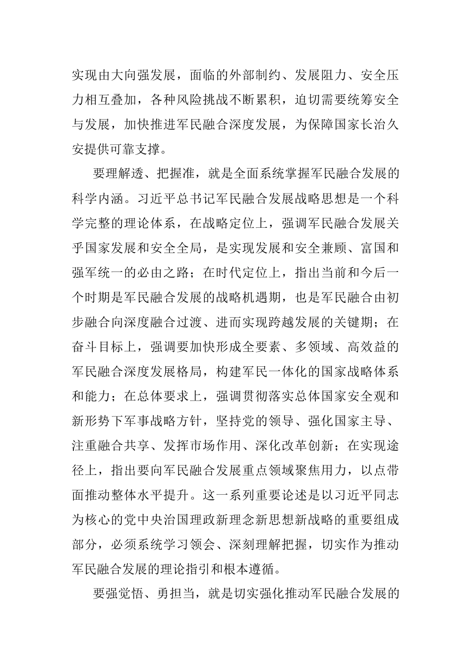 河南省军区政委胡永生：学习十九大精神心得体会.docx_第3页