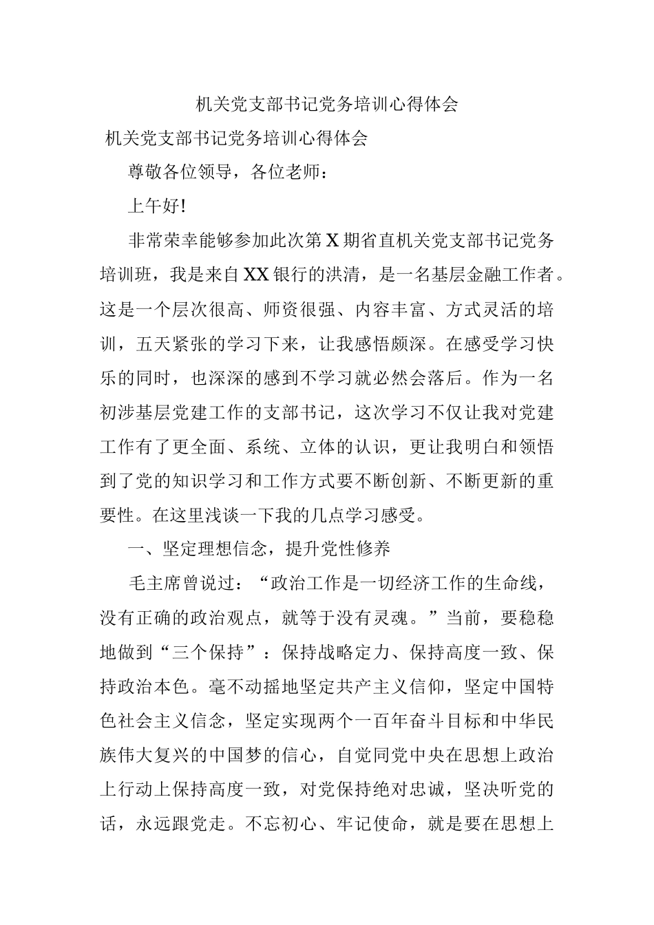 机关党支部书记党务培训心得体会.docx_第1页