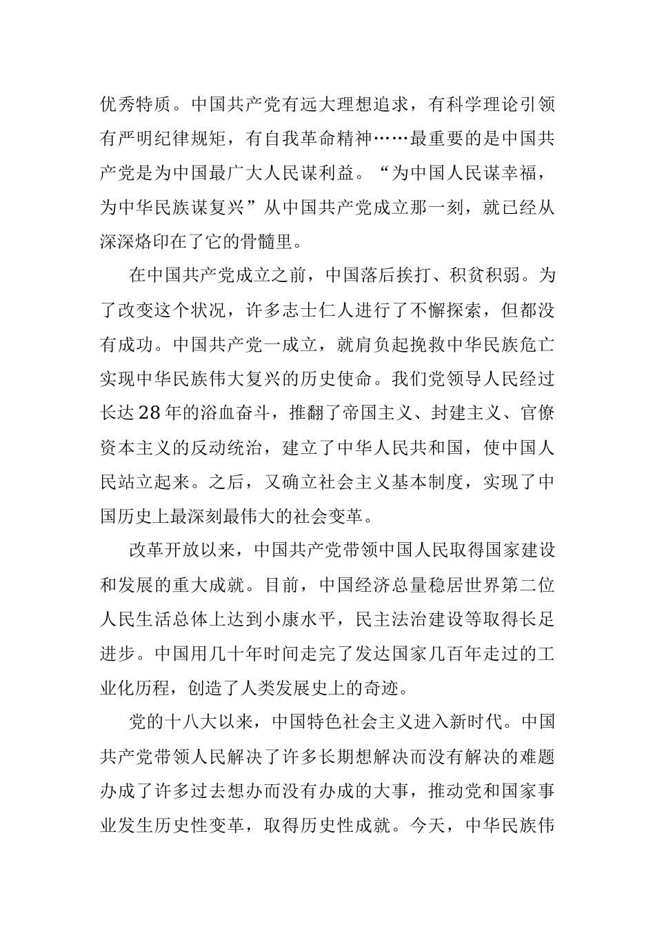 牢记职责使命　强化政治担当——参加基层党支部书记培训心得体会.docx_第2页
