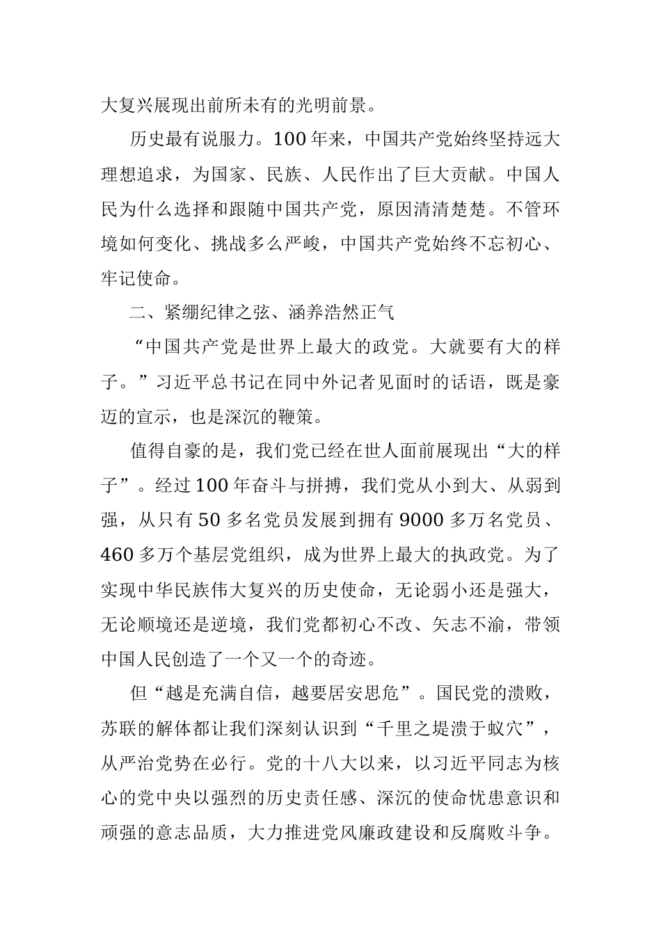 牢记职责使命　强化政治担当——参加基层党支部书记培训心得体会.docx_第3页