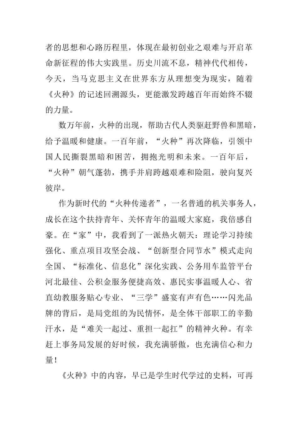 火种点亮百年风雨路——读《火种：寻找中国复兴之路》有感.docx_第2页