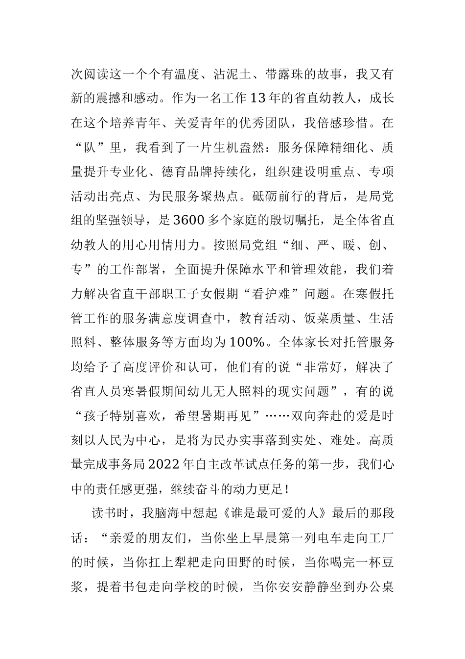 火种点亮百年风雨路——读《火种：寻找中国复兴之路》有感.docx_第3页