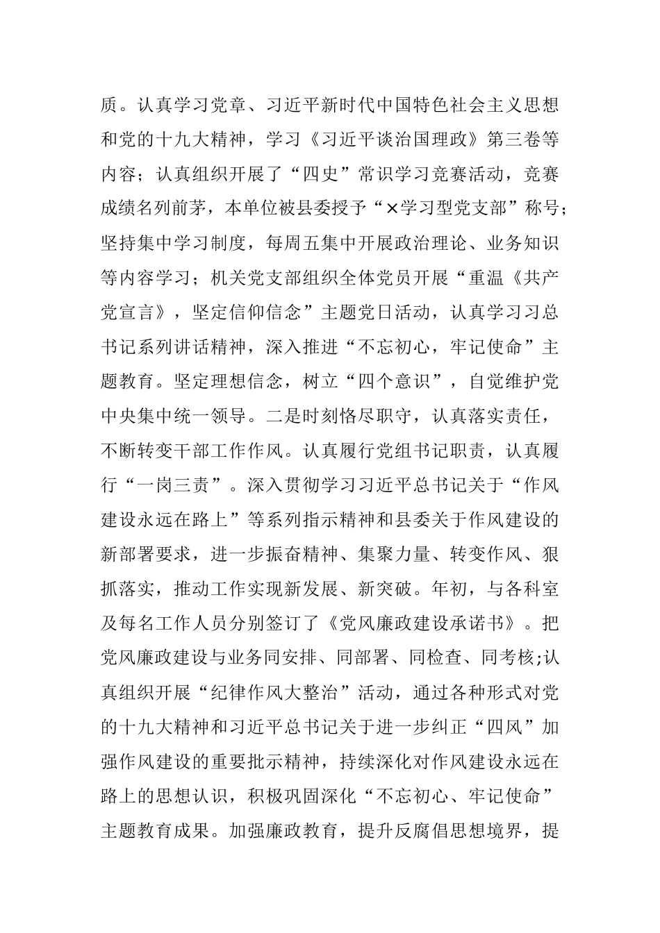 用时代担当回答初心“三问”——县处级领导干部优秀心得体会.docx_第3页