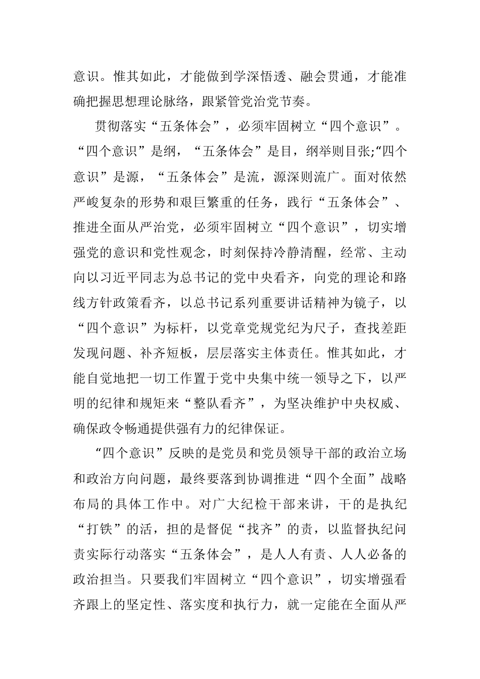 牢固树立四个意识心得体会.docx_第3页