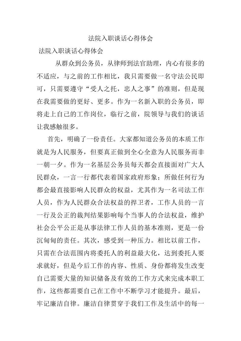 法院入职谈话心得体会.docx_第1页