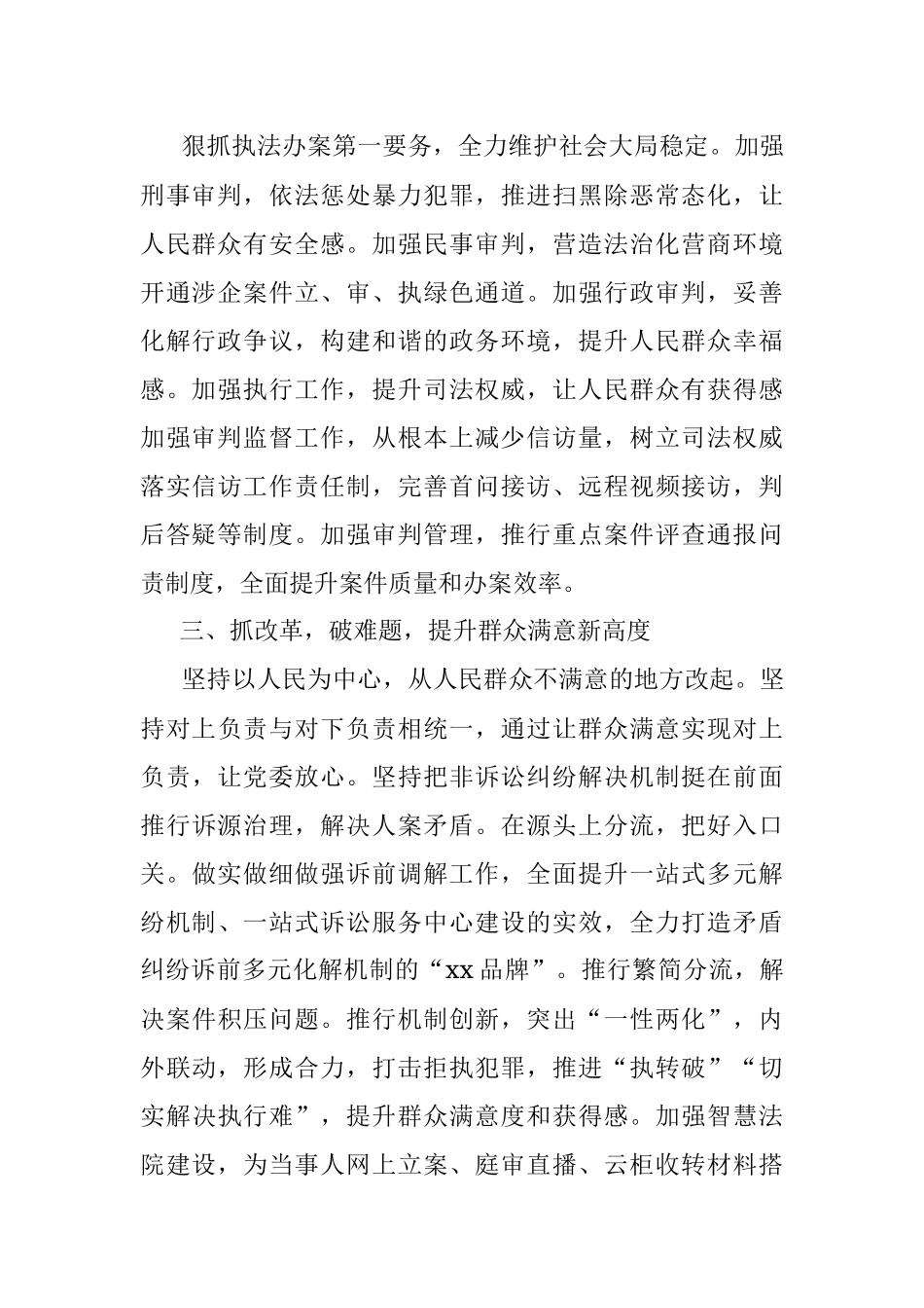 法院院长学习xjp法治思想精神心得体会.docx_第2页