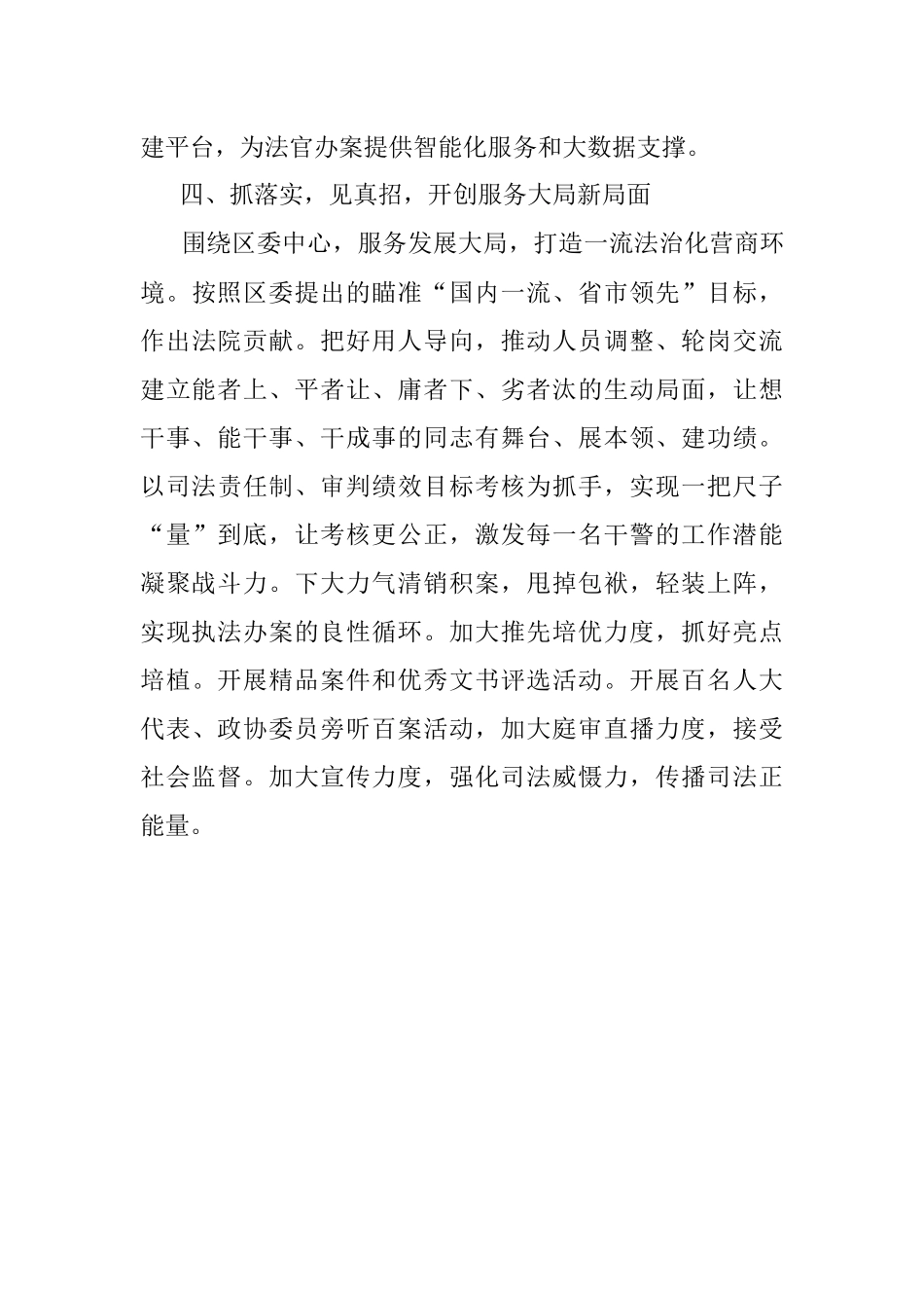 法院院长学习xjp法治思想精神心得体会.docx_第3页