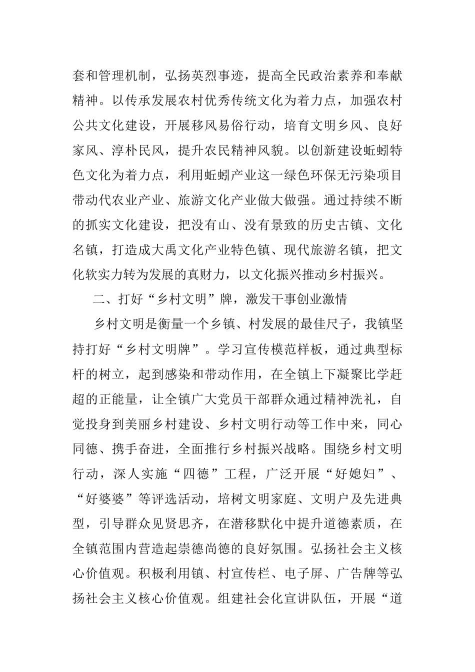 科级干部参加乡村振兴培训班体会：以文化振兴凝聚乡村振兴磅礴力量.docx_第2页