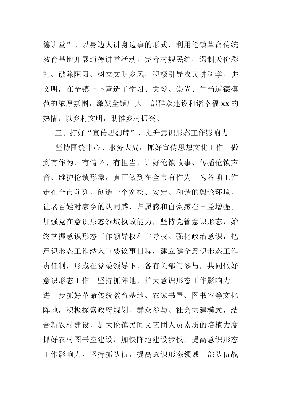 科级干部参加乡村振兴培训班体会：以文化振兴凝聚乡村振兴磅礴力量.docx_第3页