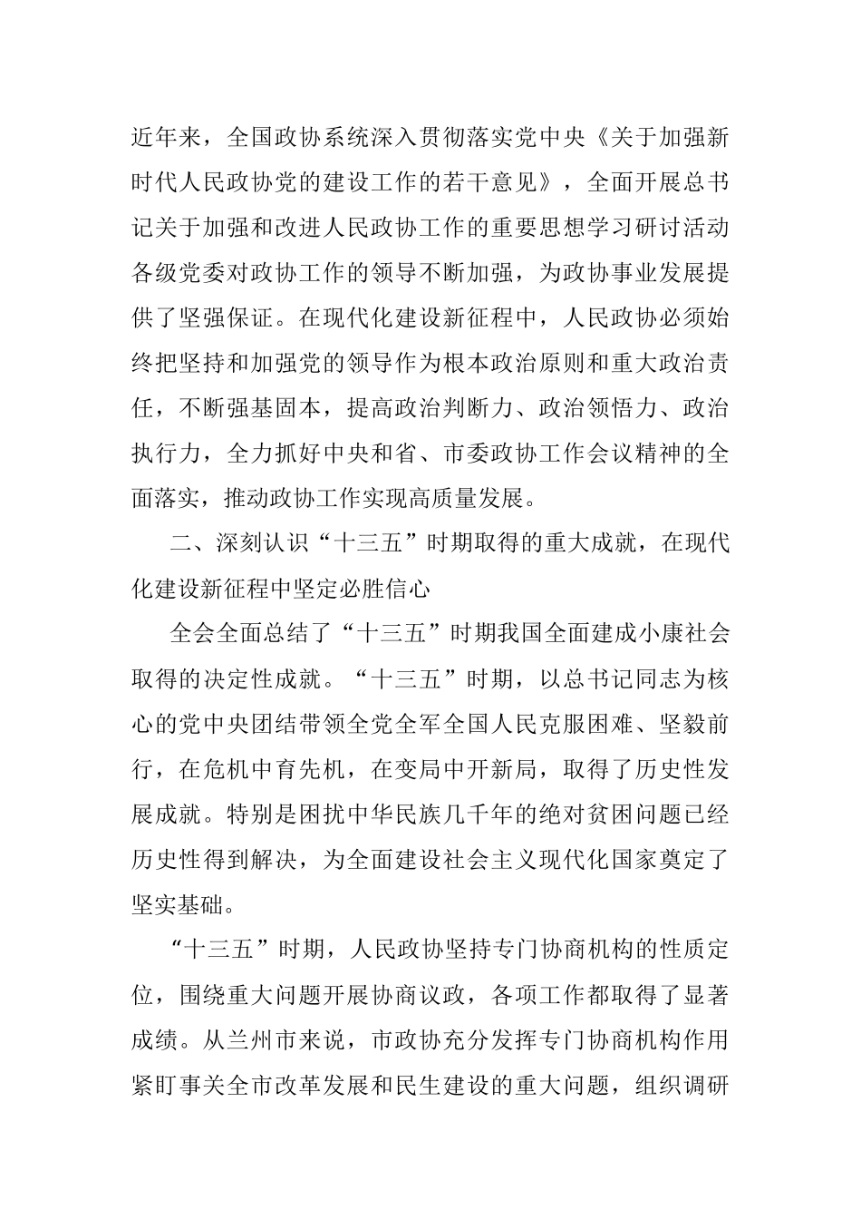 省政协全国两会精神学习研讨班学习心得汇报发言.docx_第2页