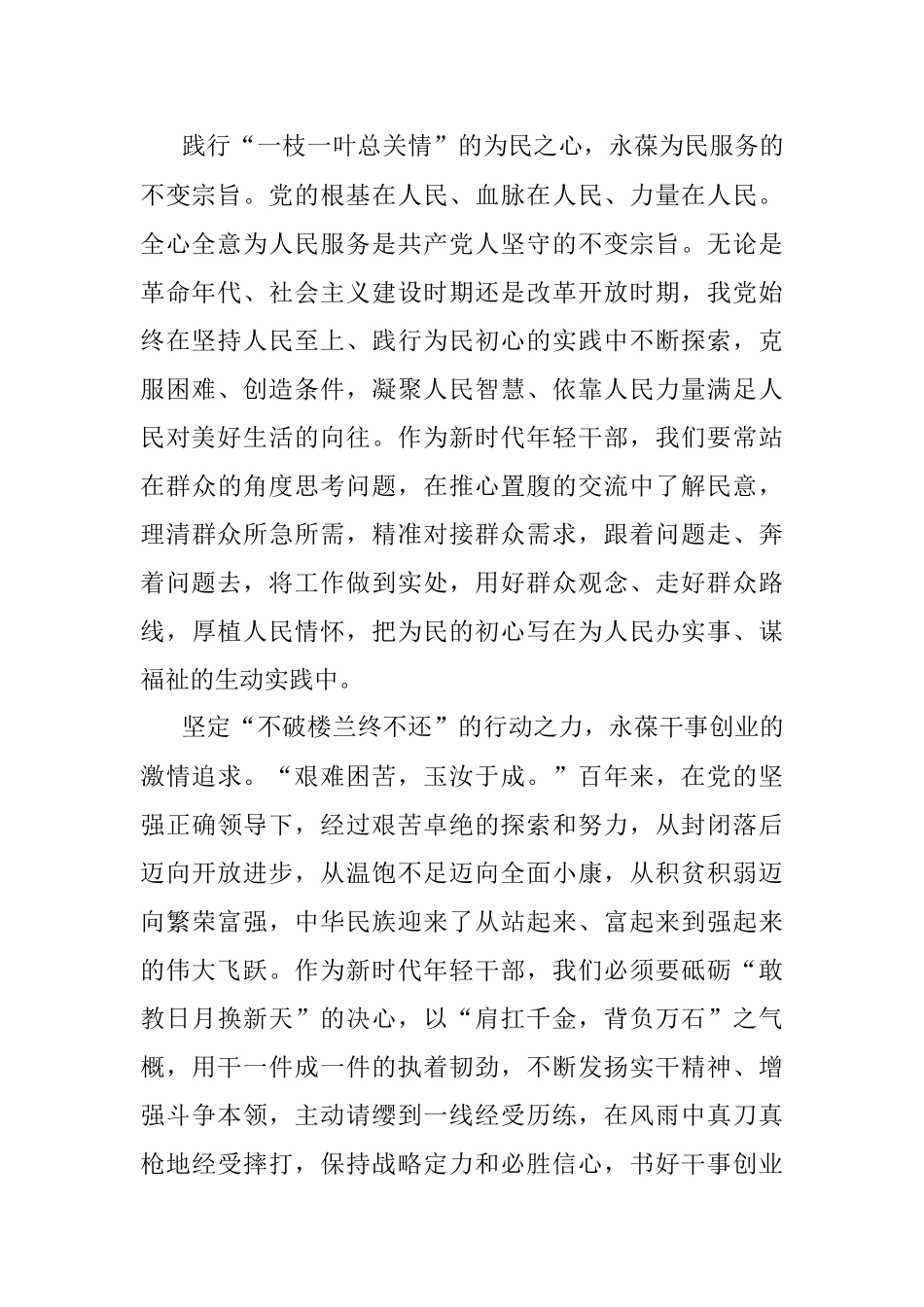 研读领会重要文章《坚定理想信念补足精神之钙》心得.docx_第2页