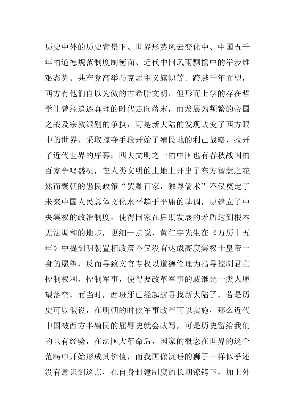 立足新时代、把握新形势、开创新气象 ——深入学习十九大精神心得体会.docx_第2页