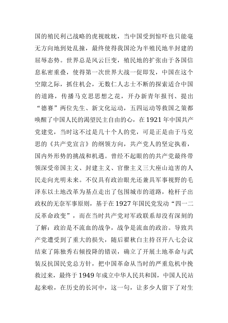 立足新时代、把握新形势、开创新气象 ——深入学习十九大精神心得体会.docx_第3页