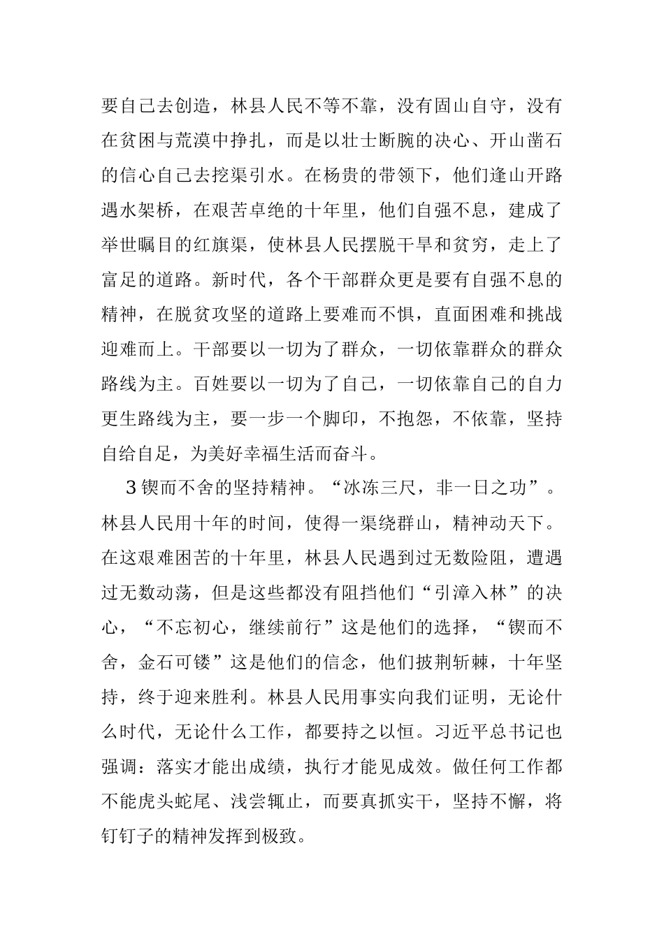 红旗渠精神学习心得体会.docx_第3页