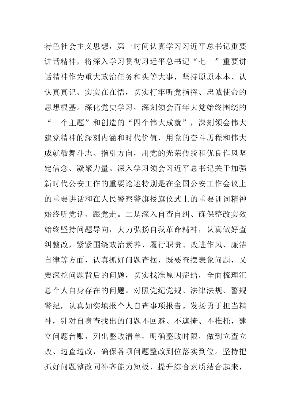 第二批政法队伍教育整顿心得体会.docx_第3页