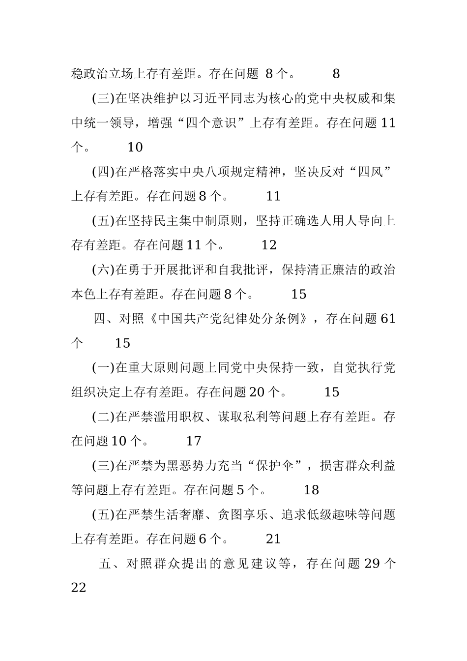 第二批主题教育专题民主生活会五个对照检视剖析存在问题清单大全186个问题清单.docx_第2页