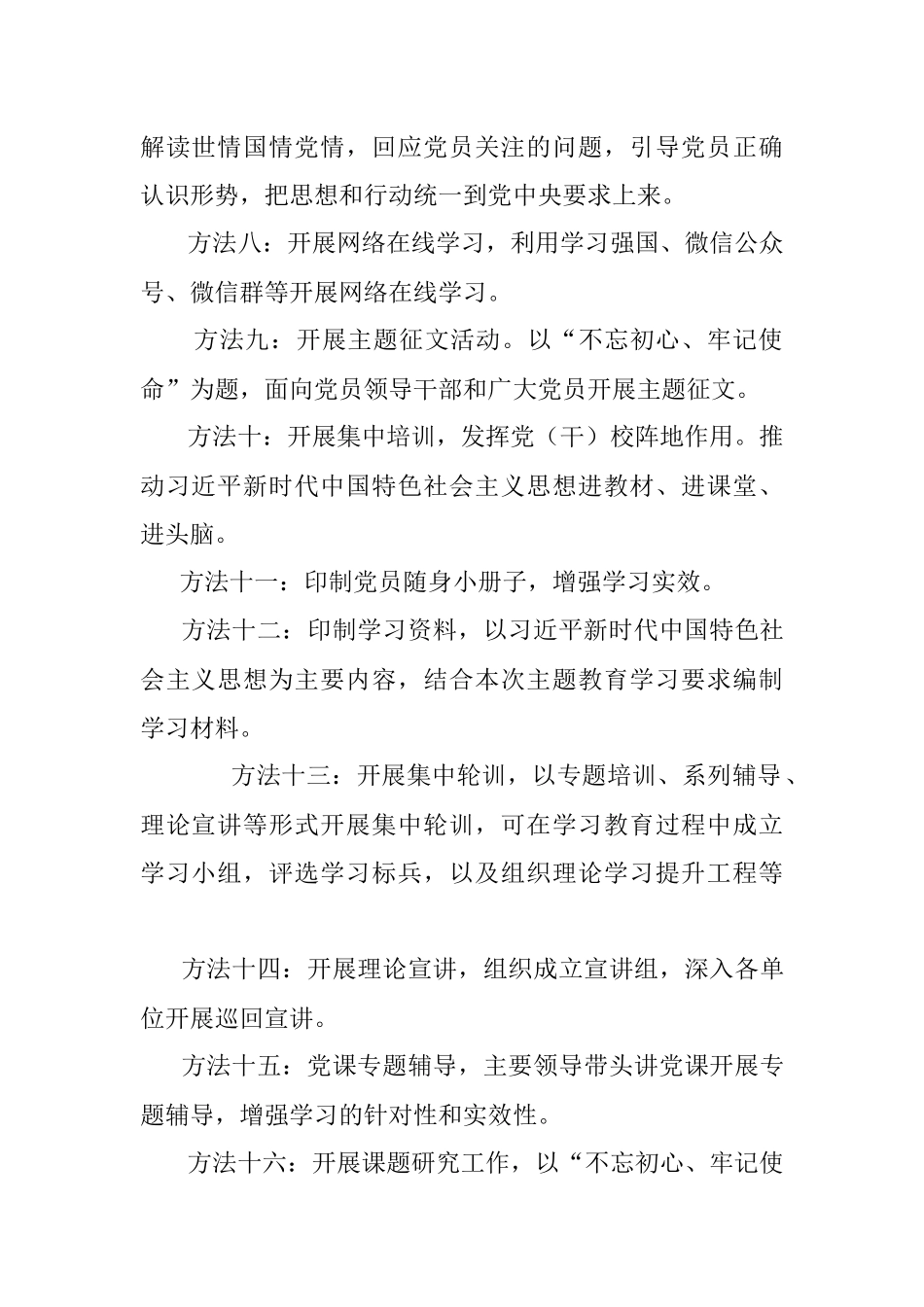 第二批“不忘初心、牢记使命”主题教育学习方法汇总.docx_第2页