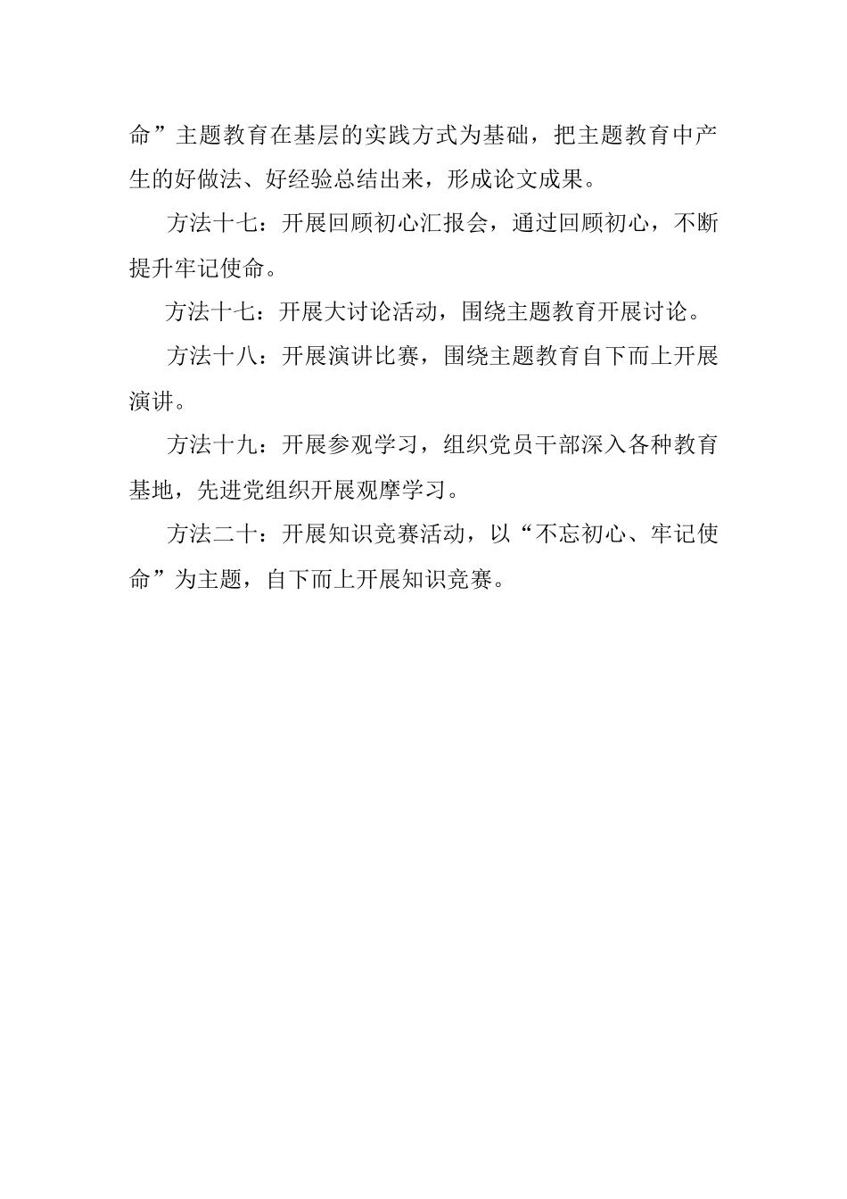 第二批“不忘初心、牢记使命”主题教育学习方法汇总.docx_第3页